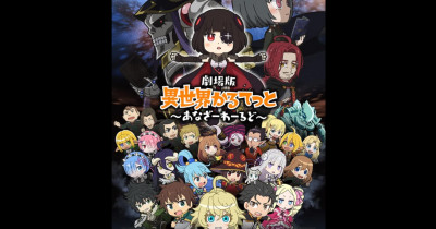 Sinopsis Film Gejijouban Isekai Quartet: Another World (2022)