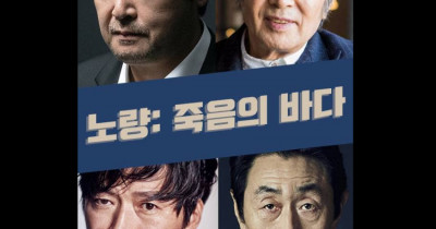 Sinopsis Film Noryang (2023): Kisah Pertempuran Laut Korea dan Jepang